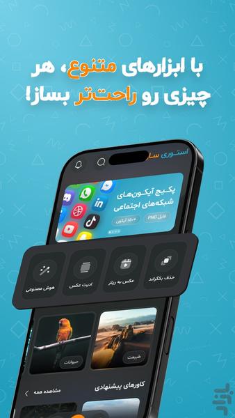 استوری ساز - عکس برنامه موبایلی اندروید