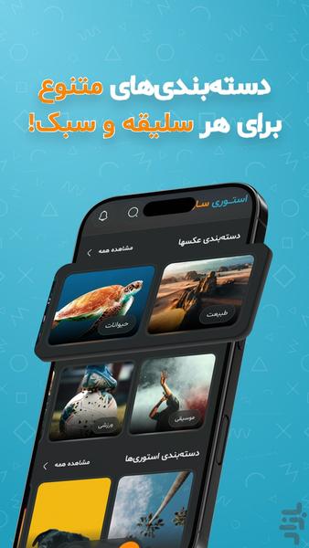استوری ساز - عکس برنامه موبایلی اندروید