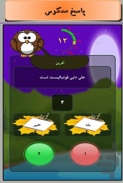 بوف - عکس بازی موبایلی اندروید