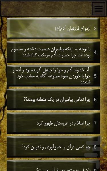 صد پرسش و پاسخ قرآني - Image screenshot of android app