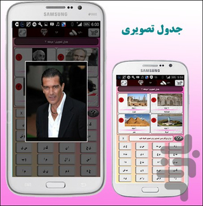 جدول الماس سیاه - عکس بازی موبایلی اندروید