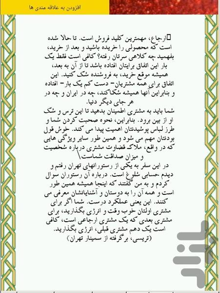 فروش محصول - Image screenshot of android app