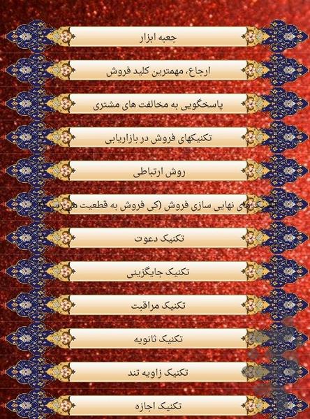 فروش محصول - Image screenshot of android app