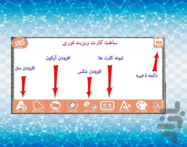 ساخت کارت ویزیت - عکس برنامه موبایلی اندروید