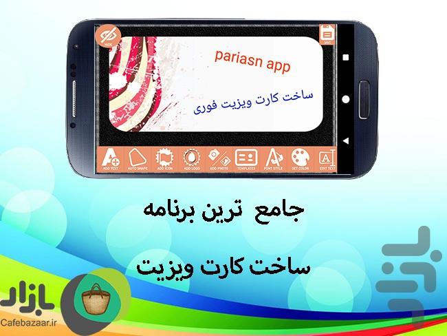 ساخت کارت ویزیت - Image screenshot of android app