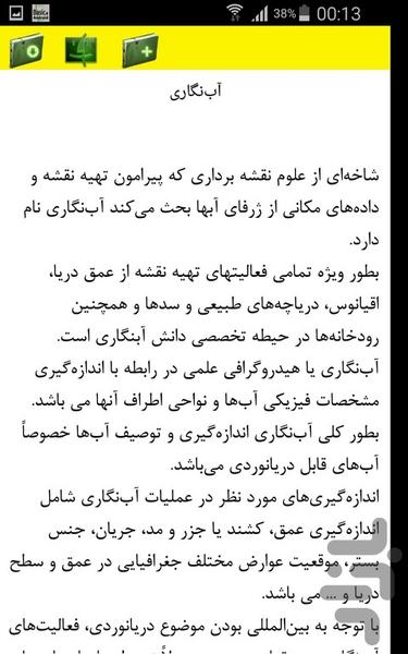 آب شناسی - Image screenshot of android app