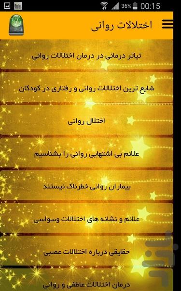 اختلالات روانی - Image screenshot of android app