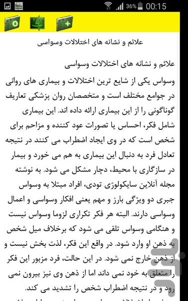 اختلالات روانی - Image screenshot of android app