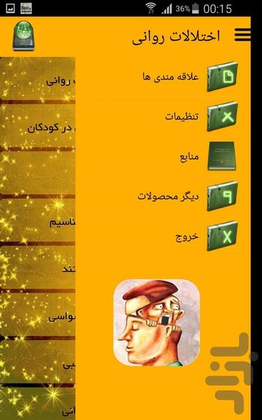 اختلالات روانی - Image screenshot of android app