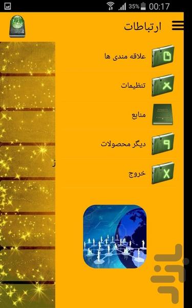 ارتباطات - Image screenshot of android app