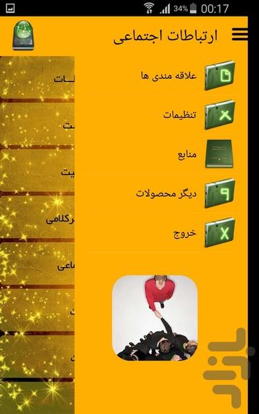 ارتباطات اجتماعی - Image screenshot of android app