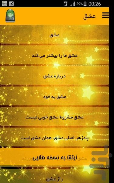 عشق - Image screenshot of android app