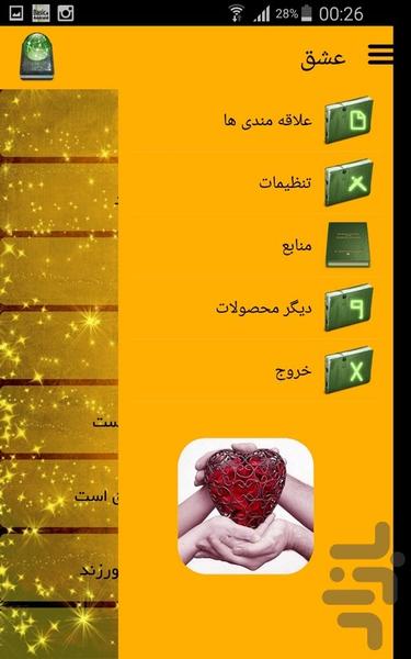 عشق - Image screenshot of android app