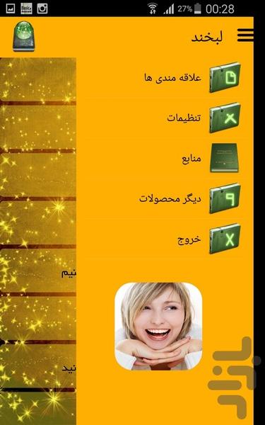 لبخند - Image screenshot of android app