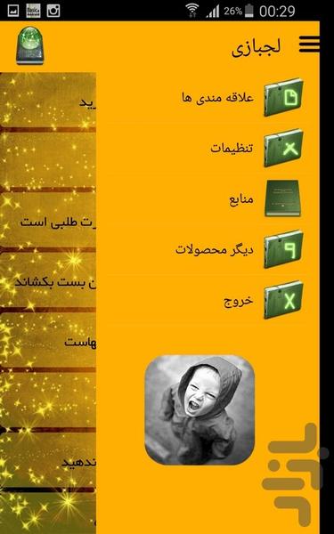 لجبازی - Image screenshot of android app