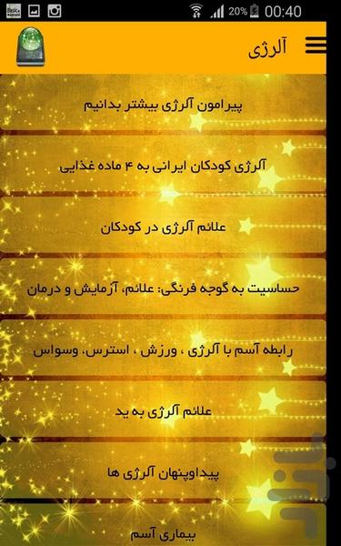 آلرژی - Image screenshot of android app