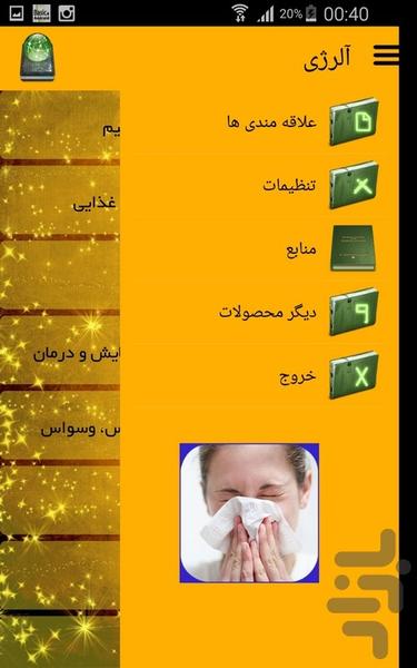 آلرژی - Image screenshot of android app