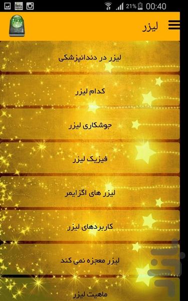 لیزر - Image screenshot of android app