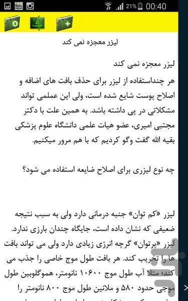 لیزر - Image screenshot of android app