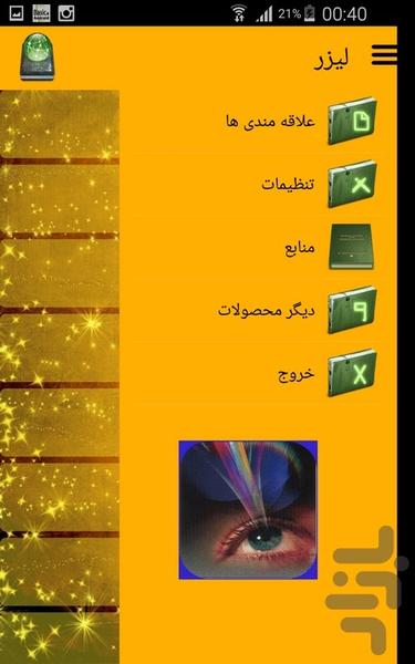 لیزر - Image screenshot of android app