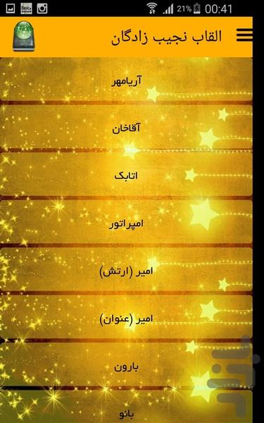 القاب نجیب زادگان - Image screenshot of android app