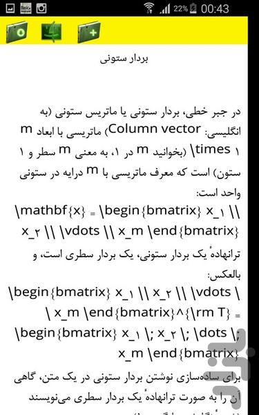 عملیات دو تایی در ریاضی - Image screenshot of android app