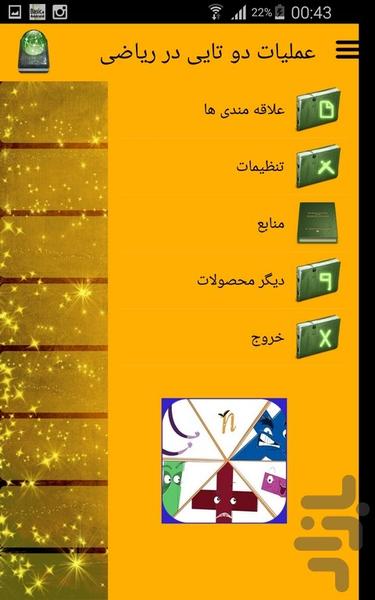عملیات دو تایی در ریاضی - Image screenshot of android app