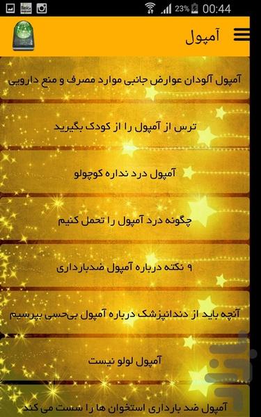 آمپول - Image screenshot of android app