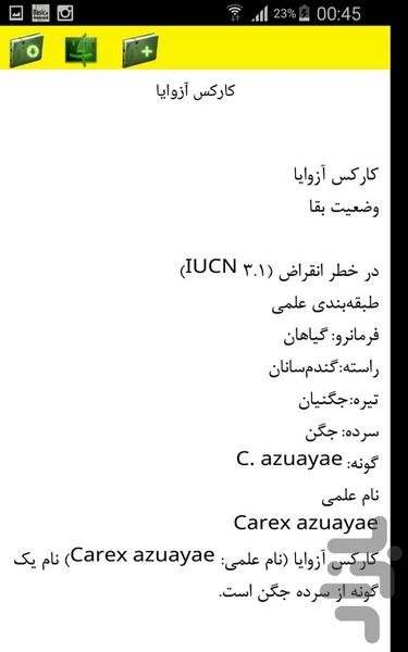 انواع چمن - Image screenshot of android app