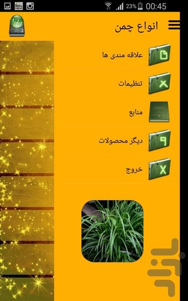 انواع چمن - Image screenshot of android app