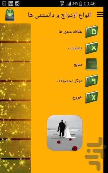 انواع ازدواج و دانستنی ها - Image screenshot of android app