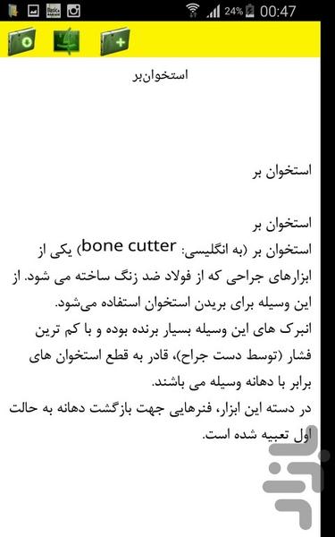 انواع جراحی - Image screenshot of android app
