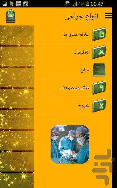 انواع جراحی - Image screenshot of android app