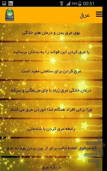 عرق - Image screenshot of android app