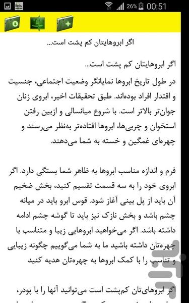 آرایش ابرو - Image screenshot of android app
