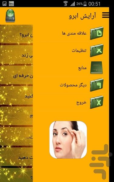آرایش ابرو - Image screenshot of android app