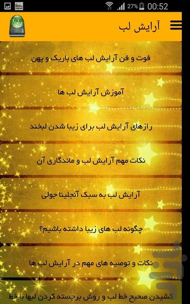 آرایش لب - Image screenshot of android app