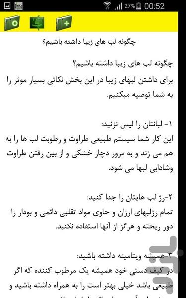 آرایش لب - Image screenshot of android app