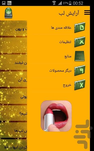 آرایش لب - Image screenshot of android app