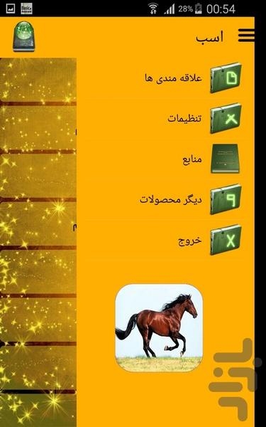 اسب - Image screenshot of android app