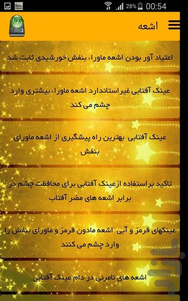 اشعه - Image screenshot of android app