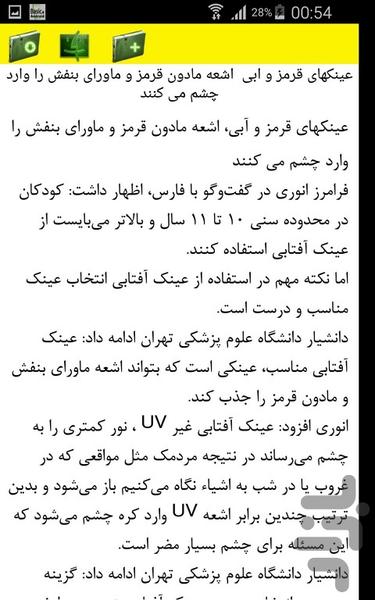 اشعه - Image screenshot of android app