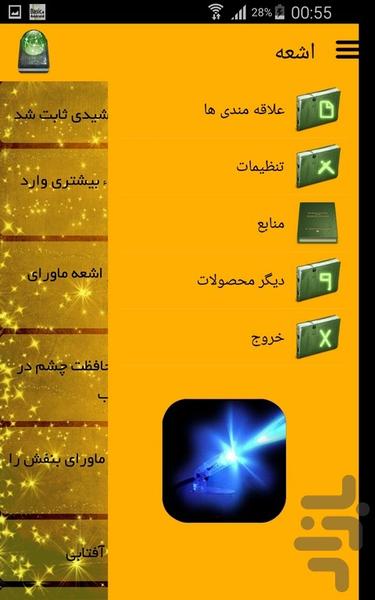 اشعه - Image screenshot of android app