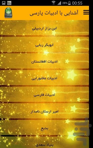 آشنایی با ادبیات پارسی - Image screenshot of android app
