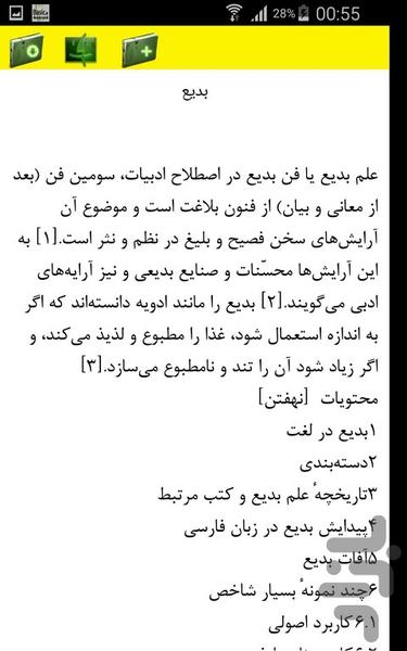 آشنایی با ادبیات پارسی - Image screenshot of android app