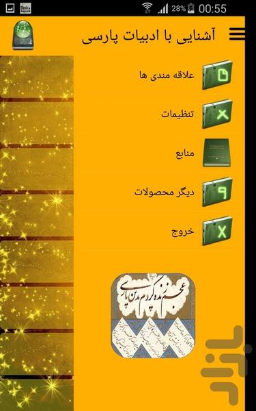 آشنایی با ادبیات پارسی - عکس برنامه موبایلی اندروید