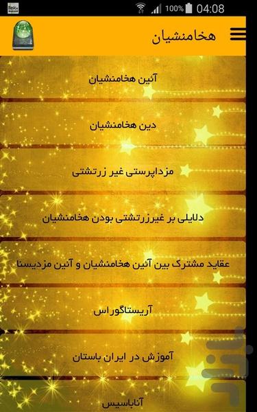 هخامنشیان - Image screenshot of android app
