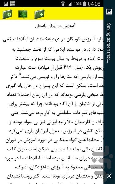 هخامنشیان - Image screenshot of android app