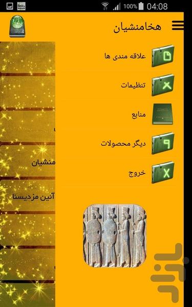 هخامنشیان - Image screenshot of android app