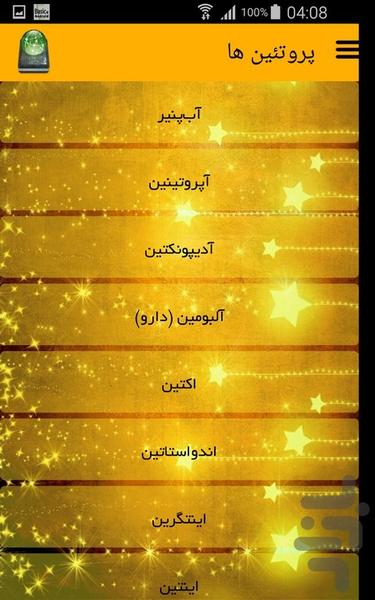 پروتئین ها - Image screenshot of android app